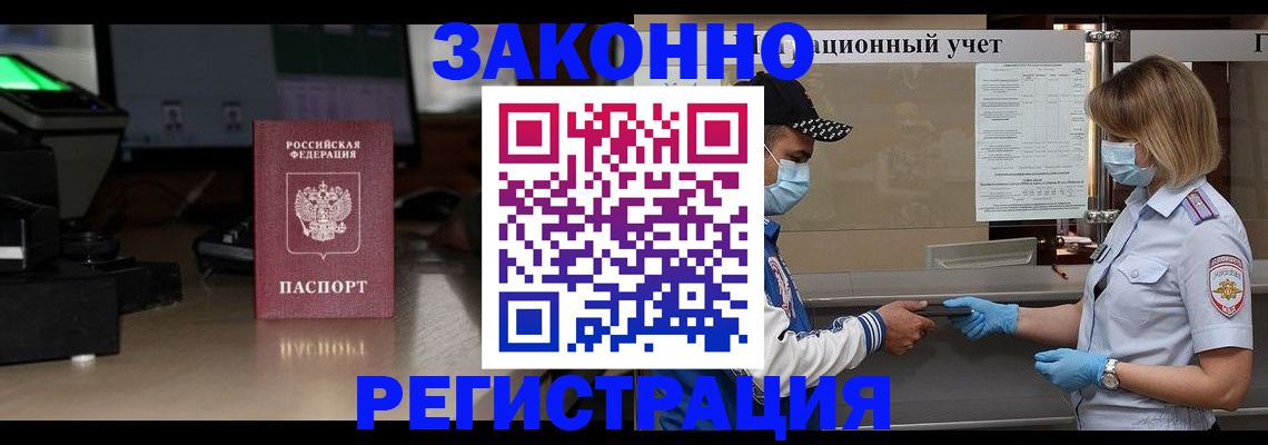 прописка штамп в Тавде