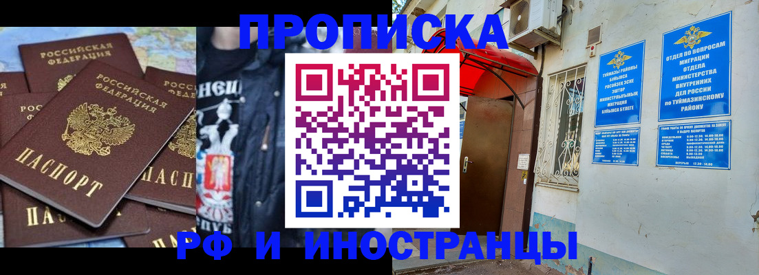 временная регистрация для всех в Тавде
